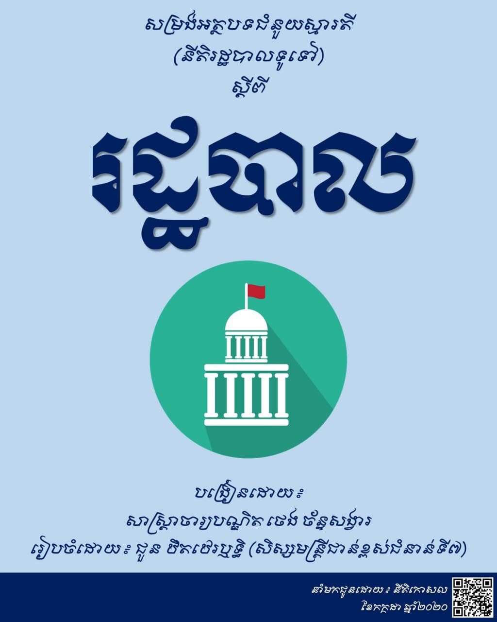 សម្រង់អត្ថបទជំនួយស្មារតីស្តីពី រដ្ឋបាល