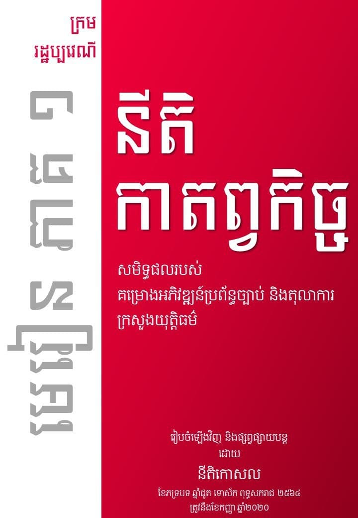 នីតិកាតព្វកិច្ច