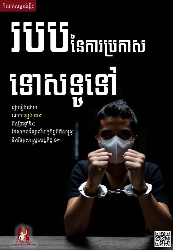 របបនៃការប្រកាសទូទៅ